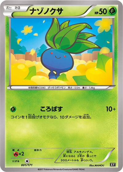 Oddish The Best of XY (Japanese) #1