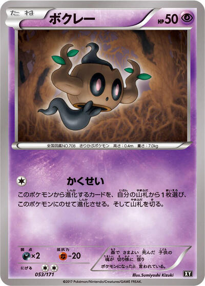 Phantump #53 The Best of XY (Japanese)