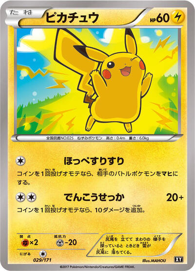 Pikachu #29 The Best of XY (Japanese)