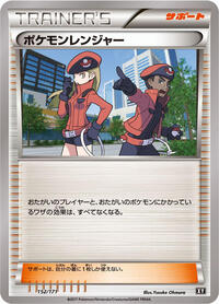 Pokemon Ranger #152 The Best of XY (Japanese)