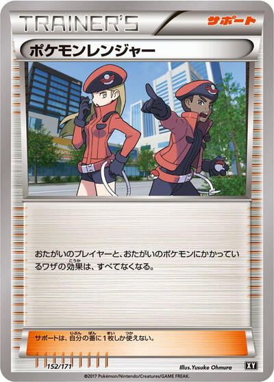 Pokemon Ranger #152 The Best of XY (Japanese)
