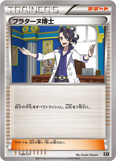 Professor Sycamore #149 The Best of XY (Japanese)