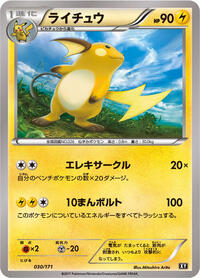 Raichu #30 The Best of XY (Japanese)