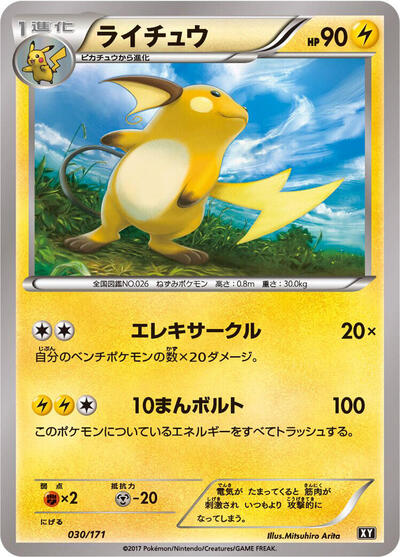 Raichu #30 The Best of XY (Japanese)