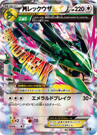 M Rayquaza EX #105 The Best of XY (Japanese)