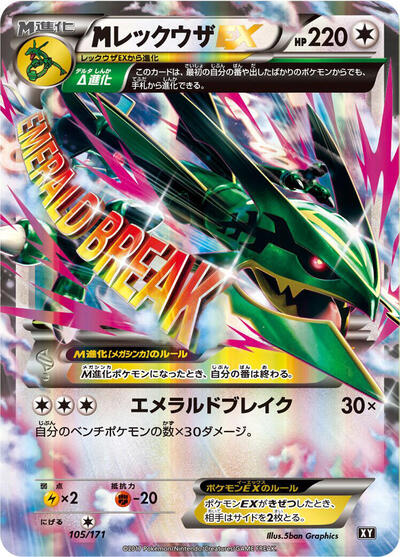 M Rayquaza EX #105 The Best of XY (Japanese)