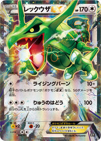 Rayquaza EX #104 The Best of XY (Japanese)