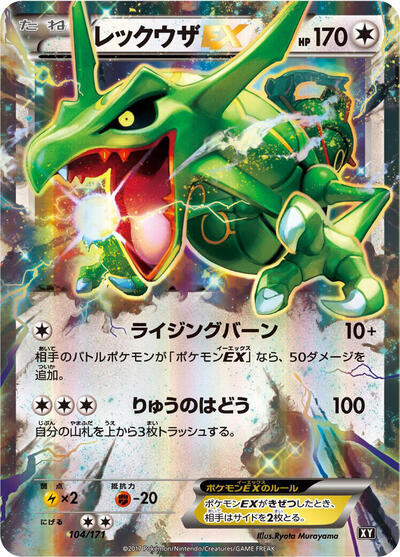 Rayquaza EX #104 The Best of XY (Japanese)