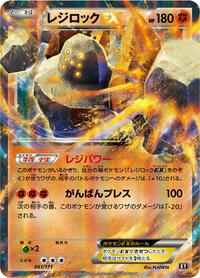 Regirock EX The Best of XY (Japanese) #61