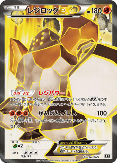 Regirock EX #175 The Best of XY (Japanese)