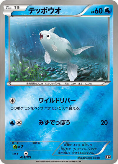 Remoraid #18 The Best of XY (Japanese)