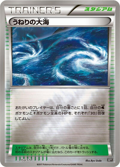 Rough Seas #153 The Best of XY (Japanese)