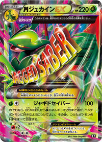M Sceptile EX The Best of XY (Japanese) #7