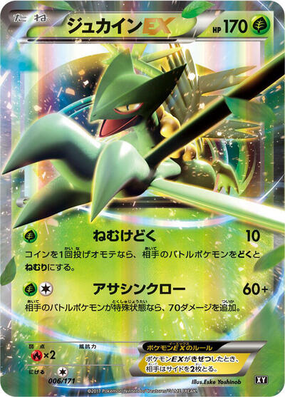 Sceptile EX #6 The Best of XY (Japanese)
