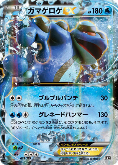 Seismitoad EX #22 The Best of XY (Japanese)
