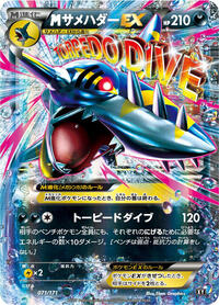 M Sharpedo EX #71 The Best of XY (Japanese)