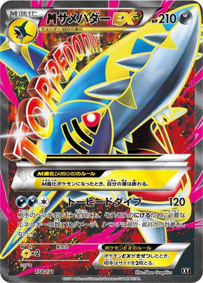 M Sharpedo EX #178 The Best of XY (Japanese)