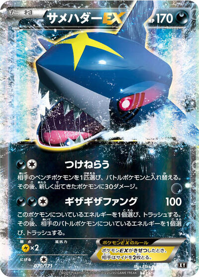 Sharpedo EX #70 The Best of XY (Japanese)