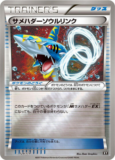 Sharpedo Spirit Link The Best of XY (Japanese) #129