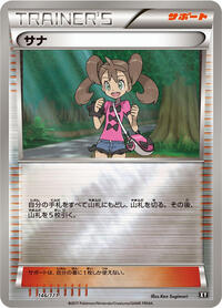 Shauna #146 The Best of XY (Japanese)