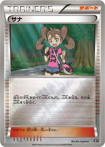 Shauna #146 The Best of XY (Japanese)