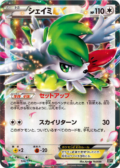 Shaymin EX #106 The Best of XY (Japanese)