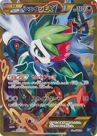 Shaymin EX #188 The Best of XY (Japanese)