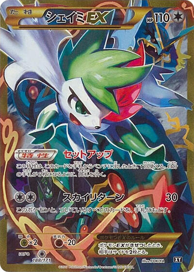 Shaymin EX #188 The Best of XY (Japanese)