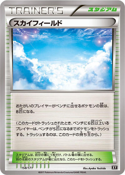 Sky Field #158 The Best of XY (Japanese)