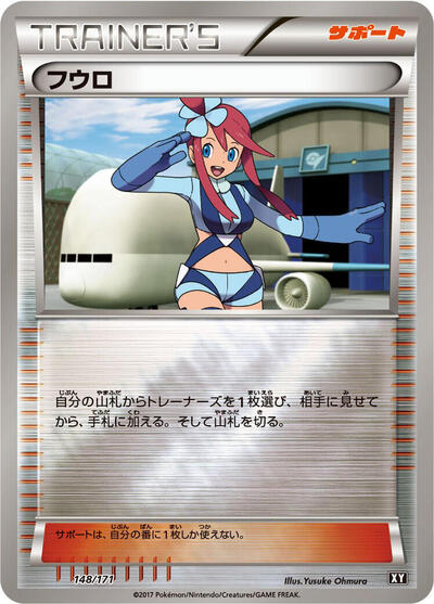Skyla #148 The Best of XY (Japanese)