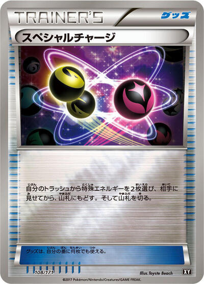 Special Charge #108 The Best of XY (Japanese)