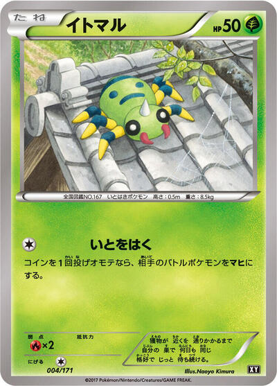 Spinarak The Best of XY (Japanese) #4