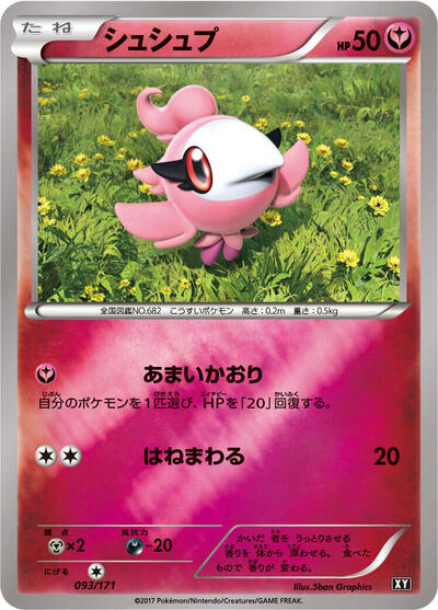 Spritzee #93 The Best of XY (Japanese)
