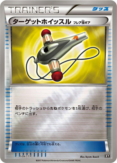 Target Whistle #109 The Best of XY (Japanese)