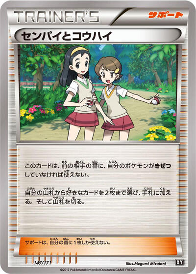 Teammates #147 The Best of XY (Japanese)