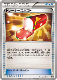 Trainers' Mail #113 The Best of XY (Japanese)