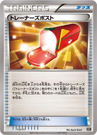 Trainers' Mail #113 The Best of XY (Japanese)