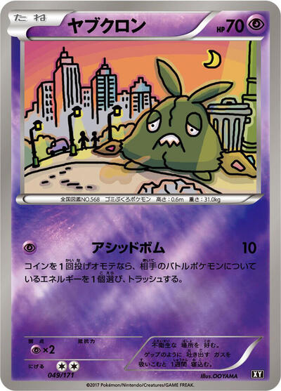 Trubbish #49 The Best of XY (Japanese)