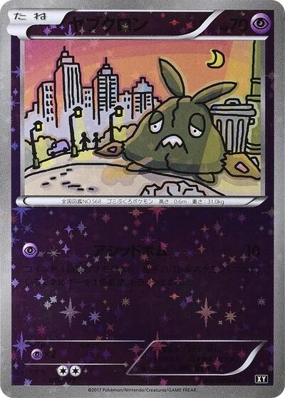 Trubbish #49 The Best of XY (Japanese)