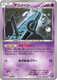 Unown #46 The Best of XY (Japanese)