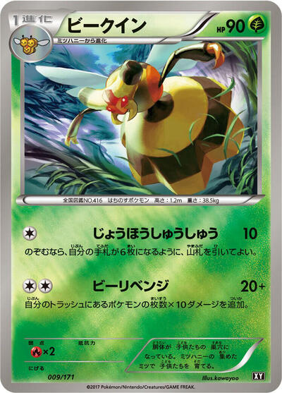 Vespiquen #9 The Best of XY (Japanese)