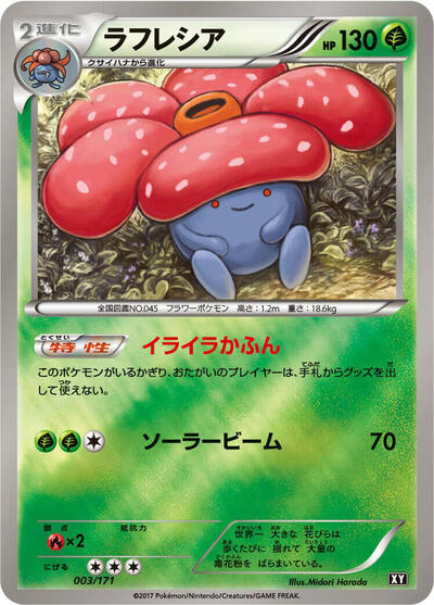 Vileplume #3 The Best of XY (Japanese)