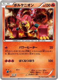 Volcanion #14 The Best of XY (Japanese)