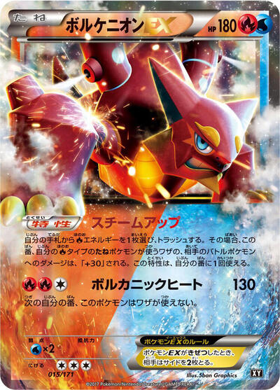 Volcanion EX #15 The Best of XY (Japanese)