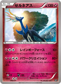 Xerneas #95 The Best of XY (Japanese)