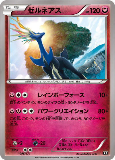 Xerneas The Best of XY (Japanese) #95