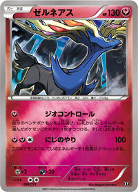 Xerneas #96 The Best of XY (Japanese)