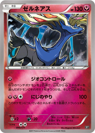 Xerneas The Best of XY (Japanese) #96