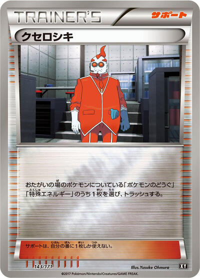 Xerosic #143 The Best of XY (Japanese)