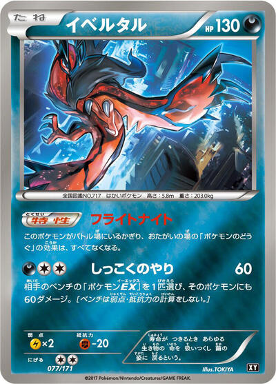 Yveltal The Best of XY (Japanese) #77
